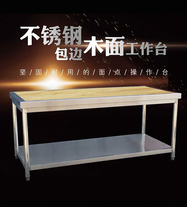 木面操作台
